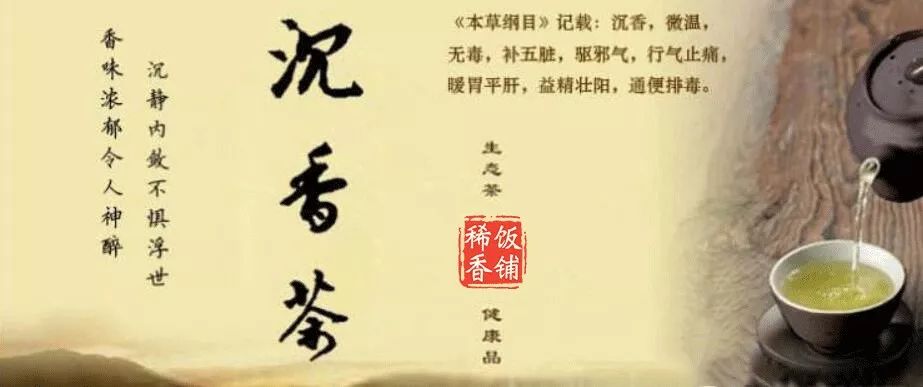 沉香茶功效与作用及食用方法_椅南沉香茶功效_沉香茶的功效